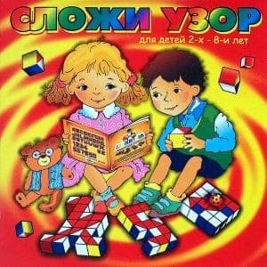 Обложка Кубики Сложи узор