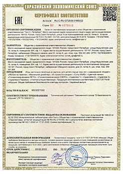 Сертификат соответствия № 0135540